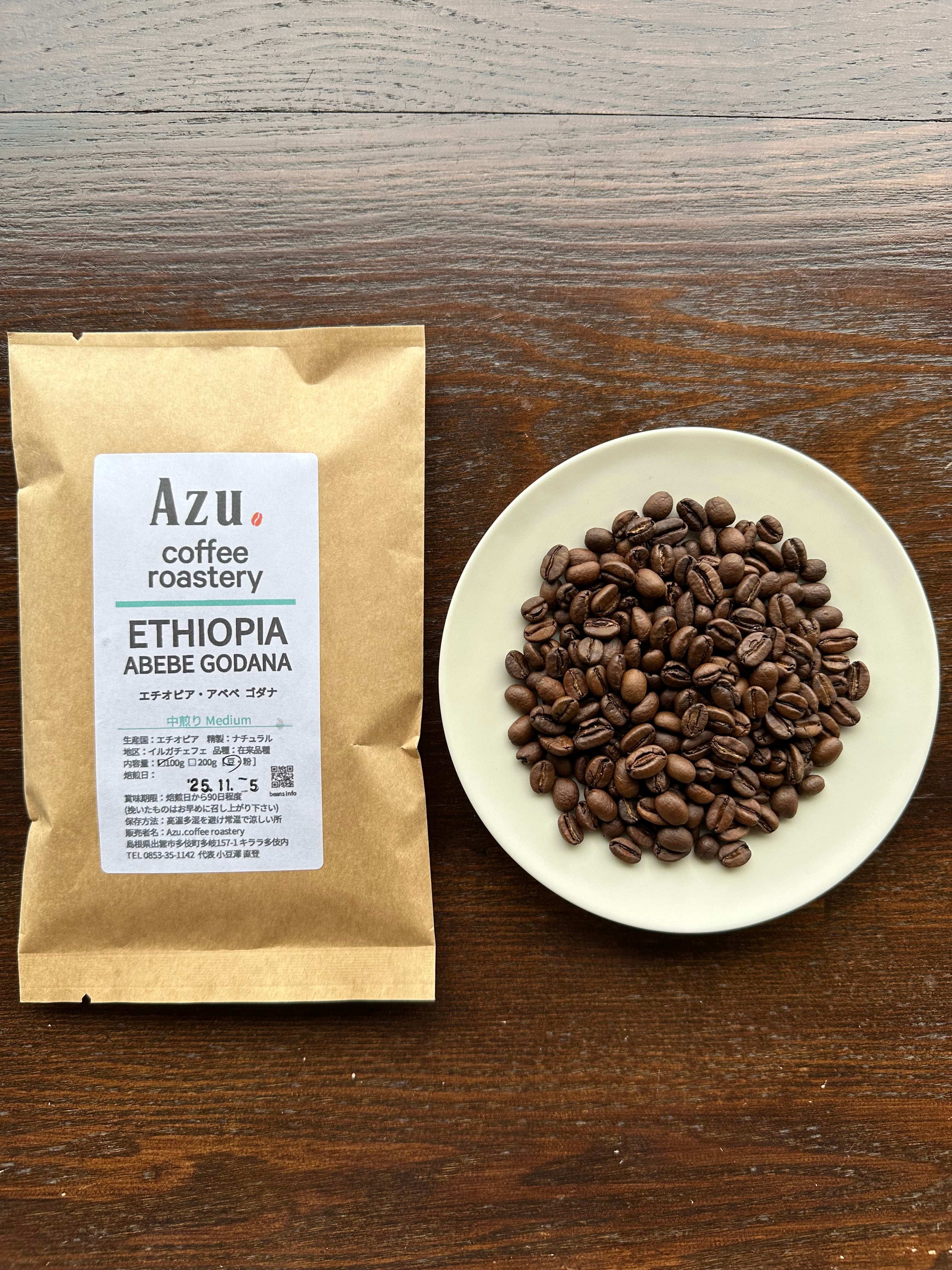 中深煎り/100g】ルワンダ・ムゴンバ | Azu.coffee roastery