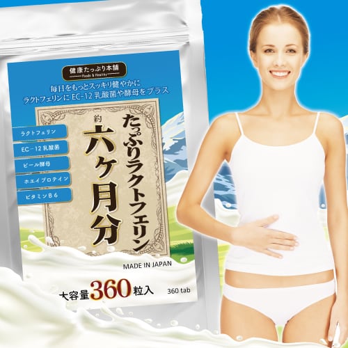 たっぷりラクトフェリン 約6ヶ月分 大容量360粒 | 健康たっぷり本舗