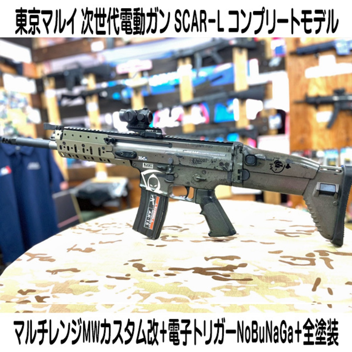 コンプリート】東京マルイ 次世代電動ガン SCAR-L オーナー専用機 