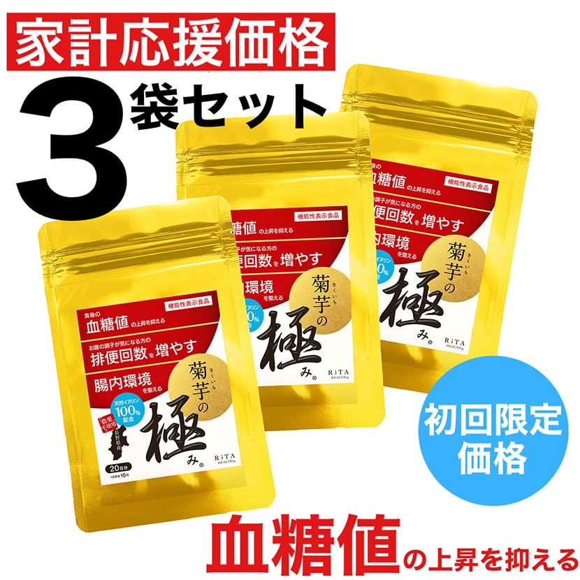菊芋20袋　柿34袋 菊芋の極み〈家計応援価格〉3袋セット(2ヶ月分) | リタヘルス公式ショップ