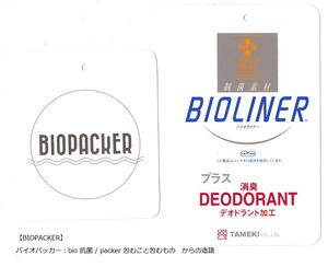 [バイオパッカー] 制菌 抗菌 防臭 マスクケース ポーチ (グリーン) 携帯用 工房 手作り 日本製 エコパッケージ MX-0001-102