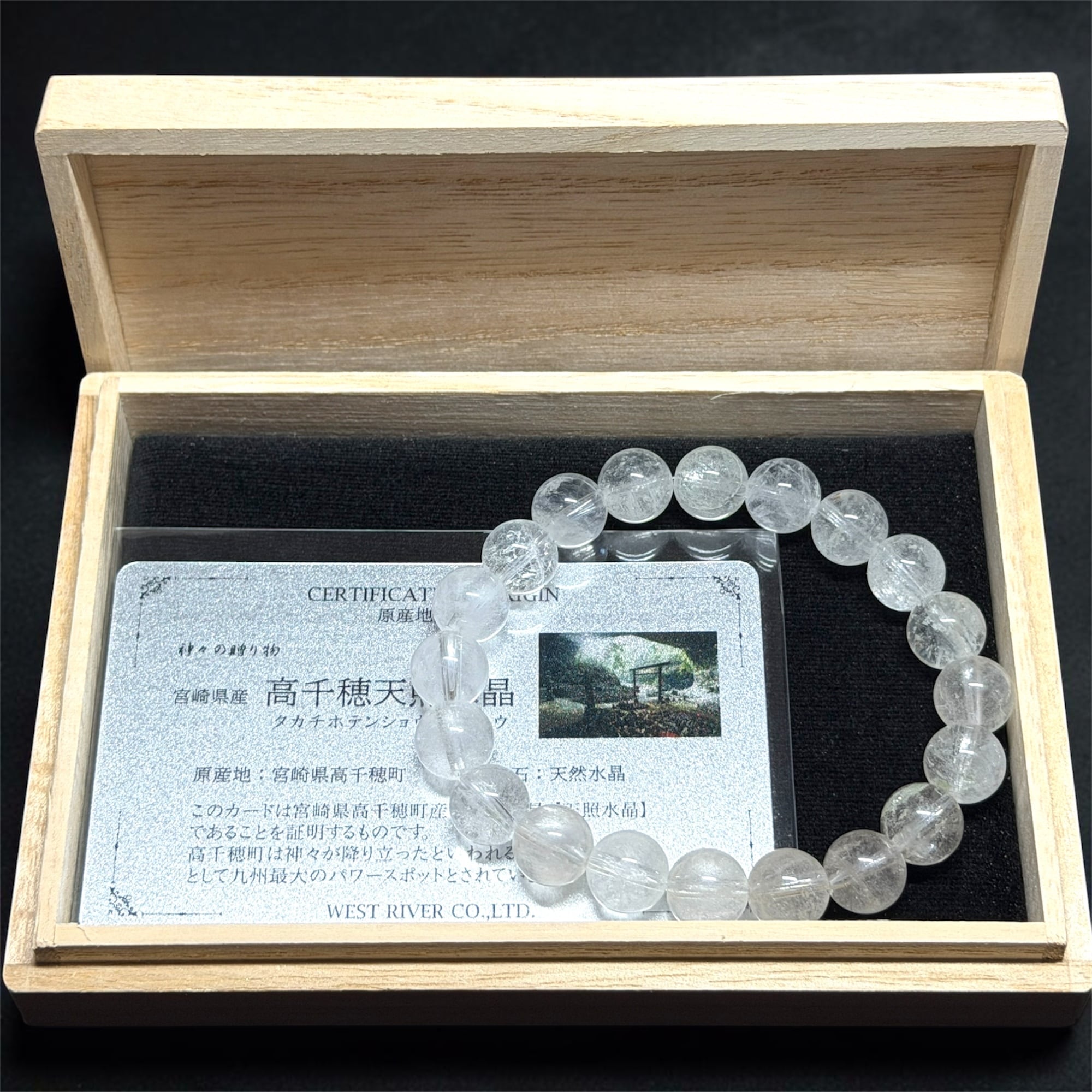 宮崎水晶 | 神々の贈り物 WEST RIVER