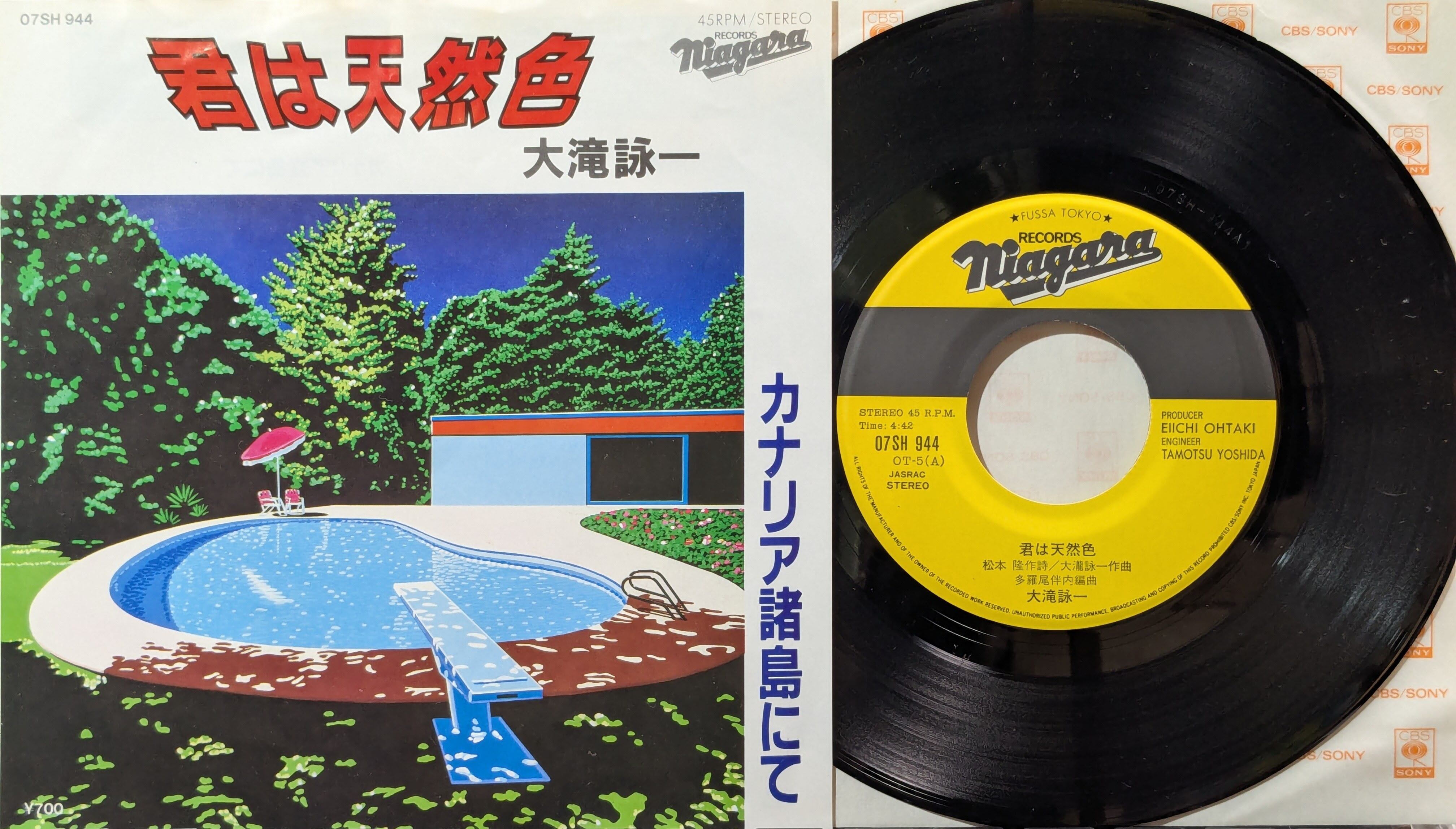 大瀧詠一 / 君は天然色 | KOMBU RECORD