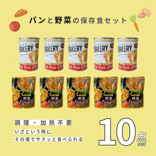 【送料無料】そのまま食べれるお手軽保存食セット  各5個入り 美味しい 非常食 長期保存
