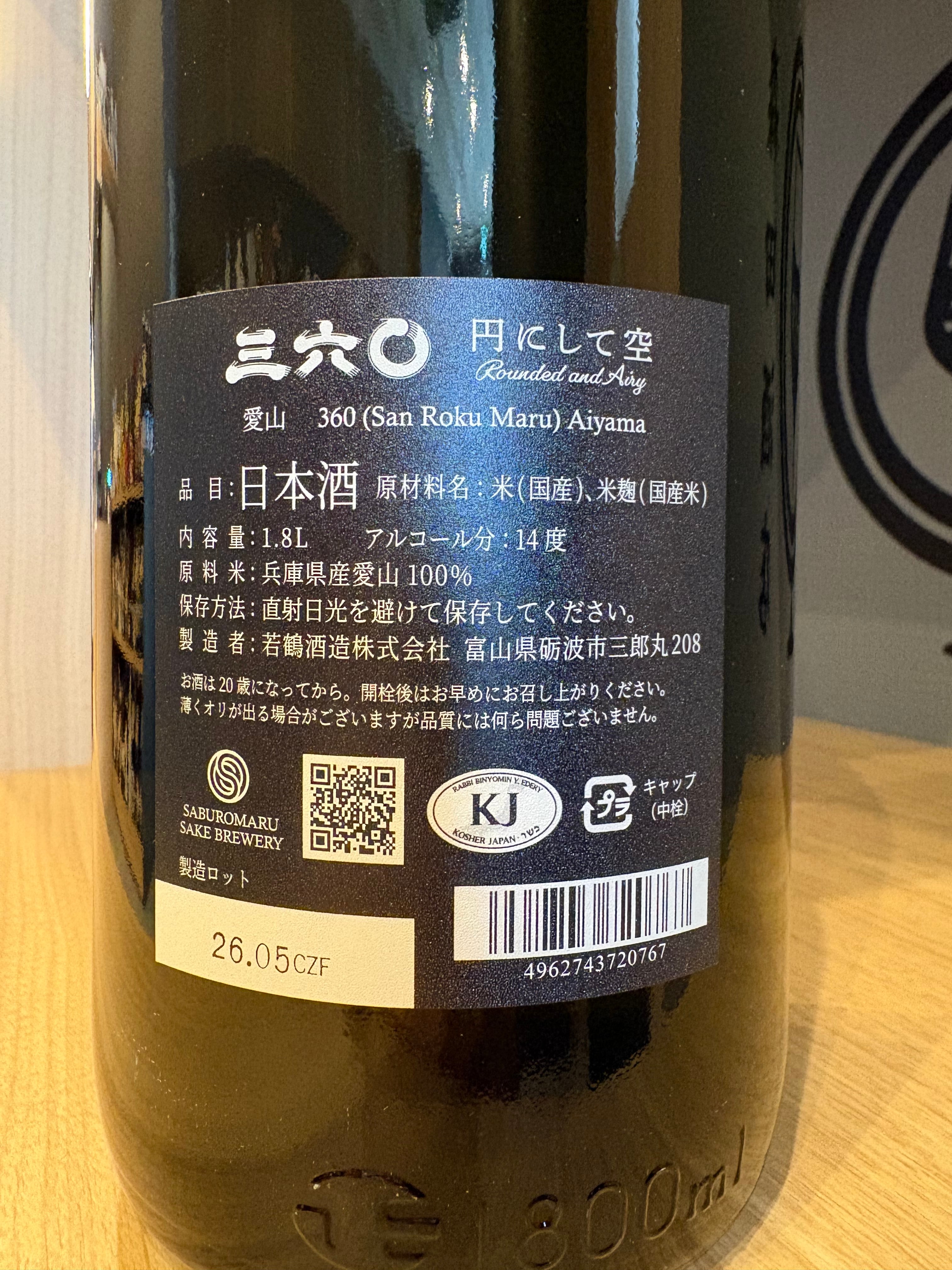 三六〇愛山 1800ml | 森田酒店オンラインショップ