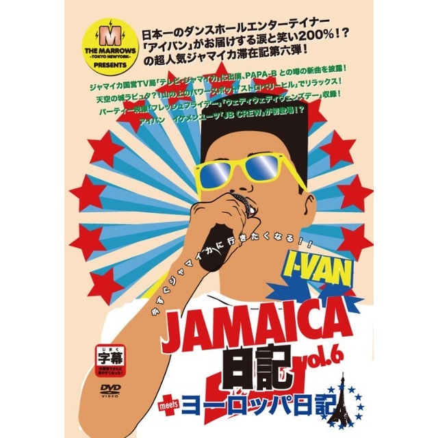 I-VAN JAMAICA日記Vol.6【DVD】