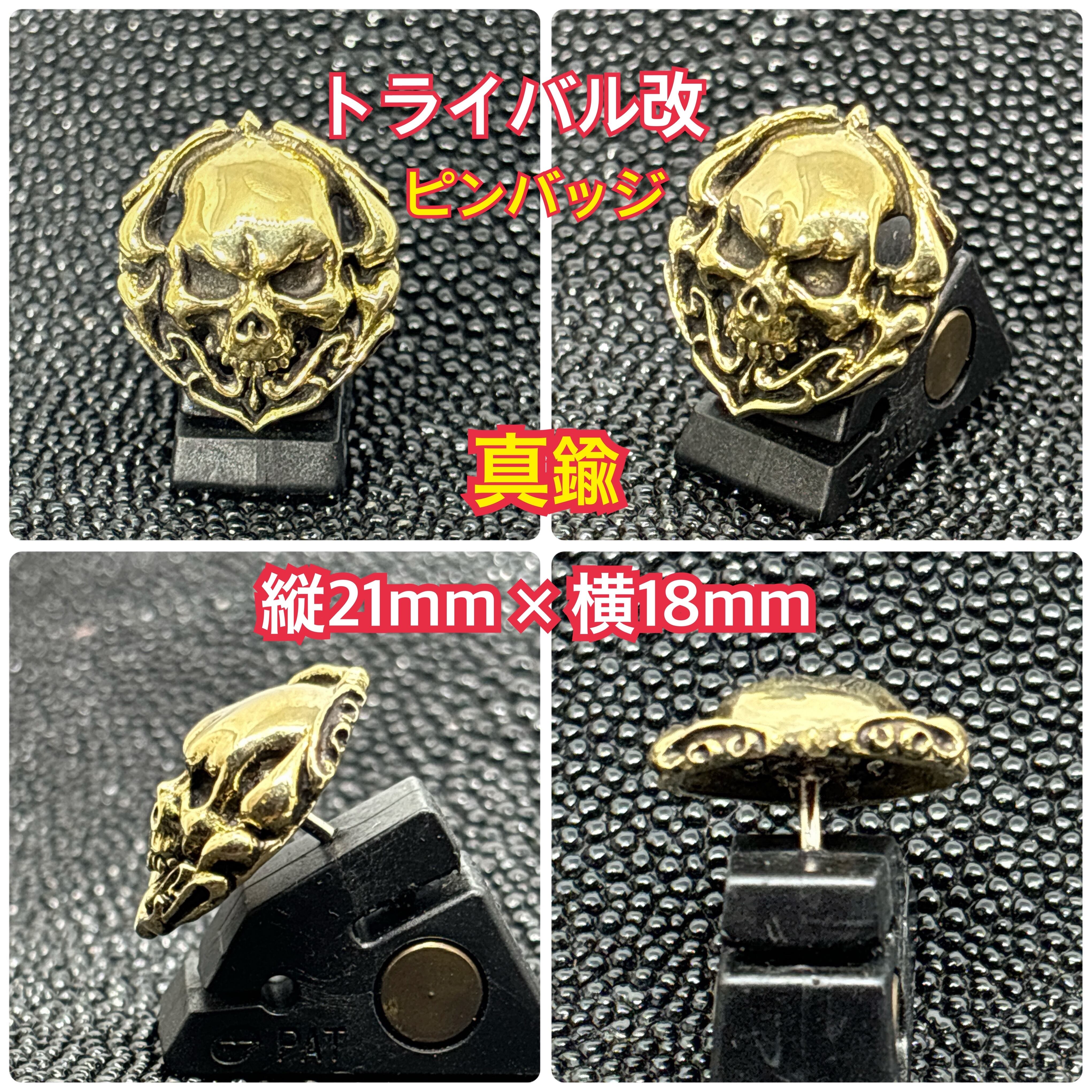 トライバル改 スカル ピンバッジ 21×18mm 真鍮 ブラス 銀魂美