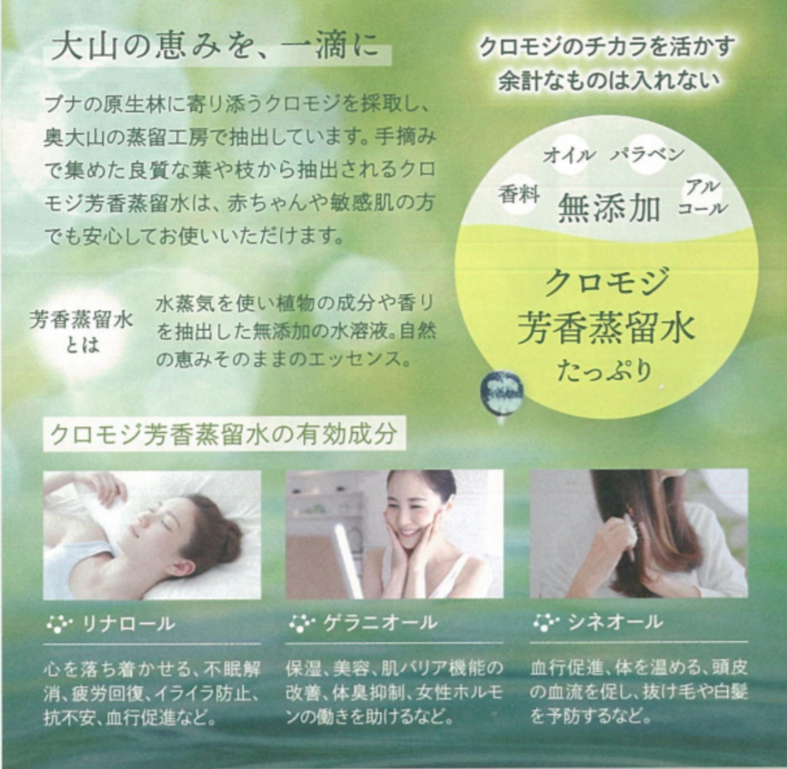 クロモジモイスチャージェル【ローション】 | 木原家