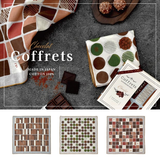 チョコレートボックスをイメージしたハンカチ Coffrets【日本製