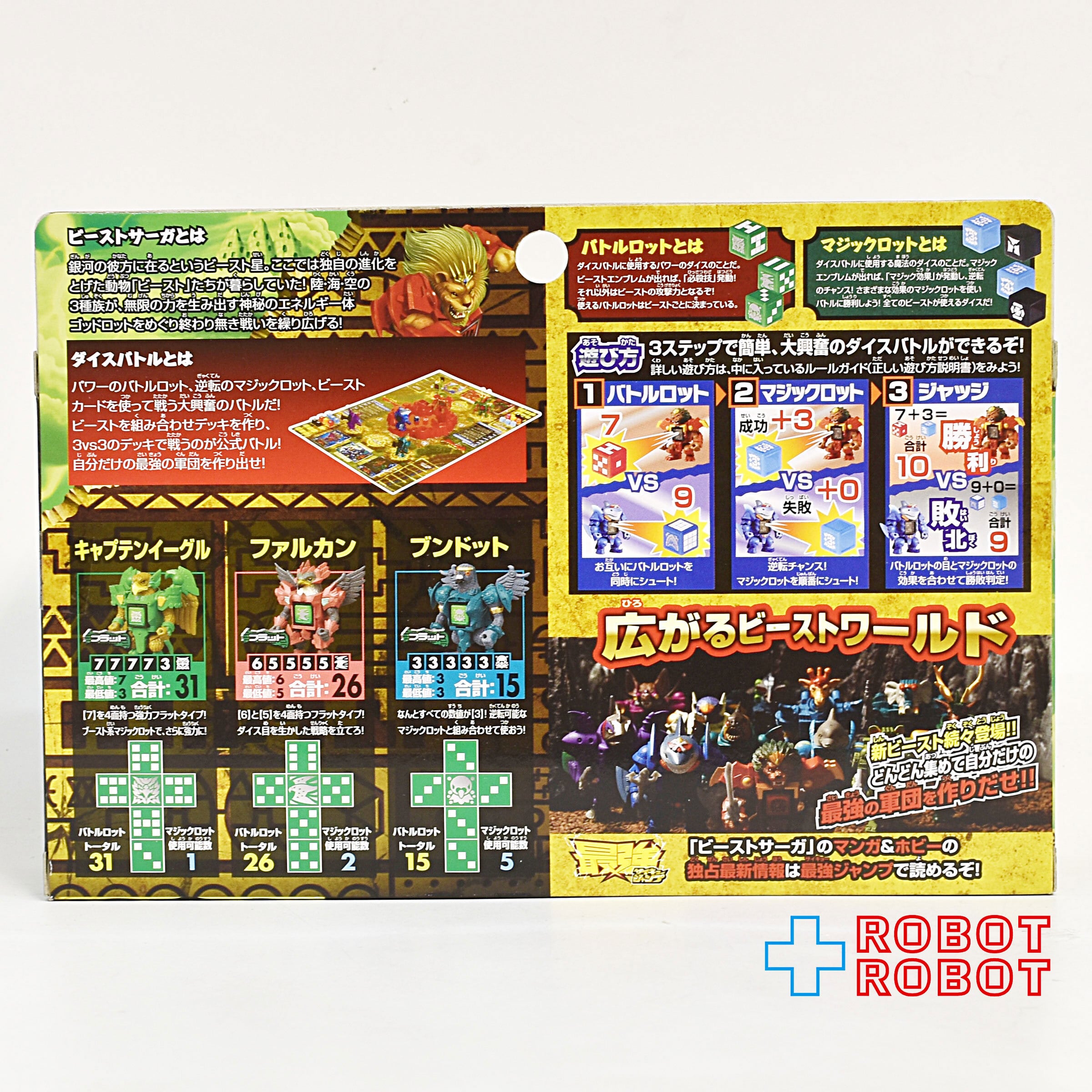 ビーストサーガ = BEAST SAGA 4 (ソアラ聖国) Beast Saga - DVD PLANET
