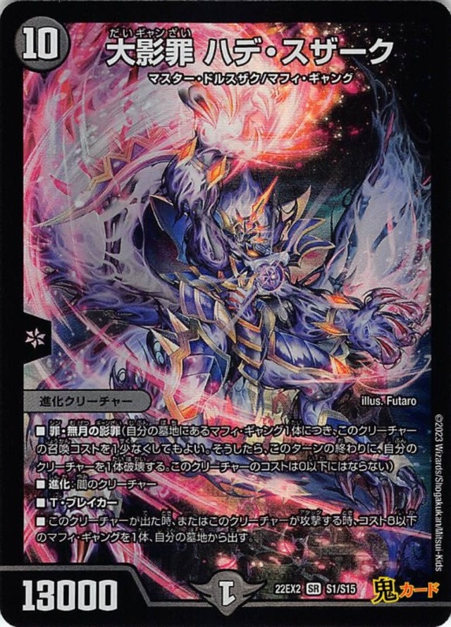 大影罪 ハデ・スザーク 22EX2/S1/SR 状態:B 10マナ 闇文明 シングルカード デュエマ