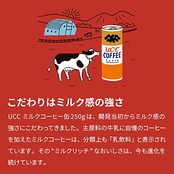 UCC ミルクコーヒー 缶 250ml×30本