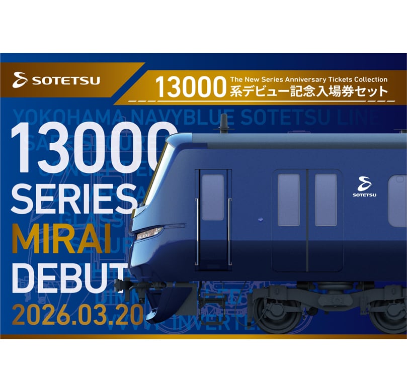 記念券（乗車券/入場券） | きっぷと鉄こもの －記念きっぷと鉄道雑貨