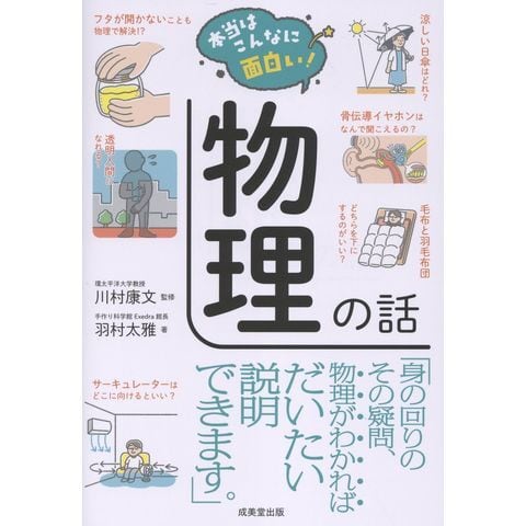 本当はこんなに面白い！物理の本 | 手作り科学館 Exedra