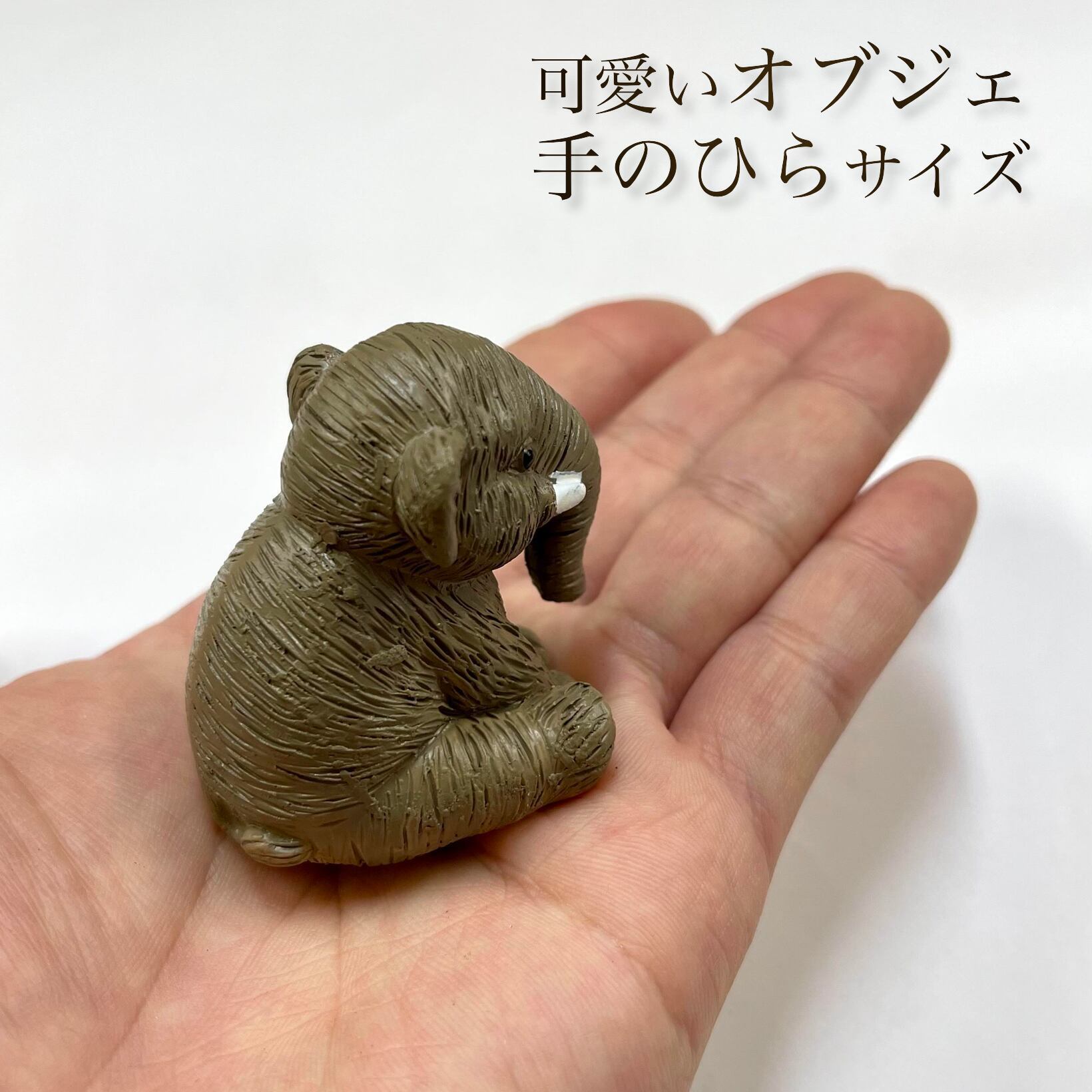 動物 オブジェ 赤ちゃん 象 】 樹脂 1頭 ゾウ アニマル リアル ペット