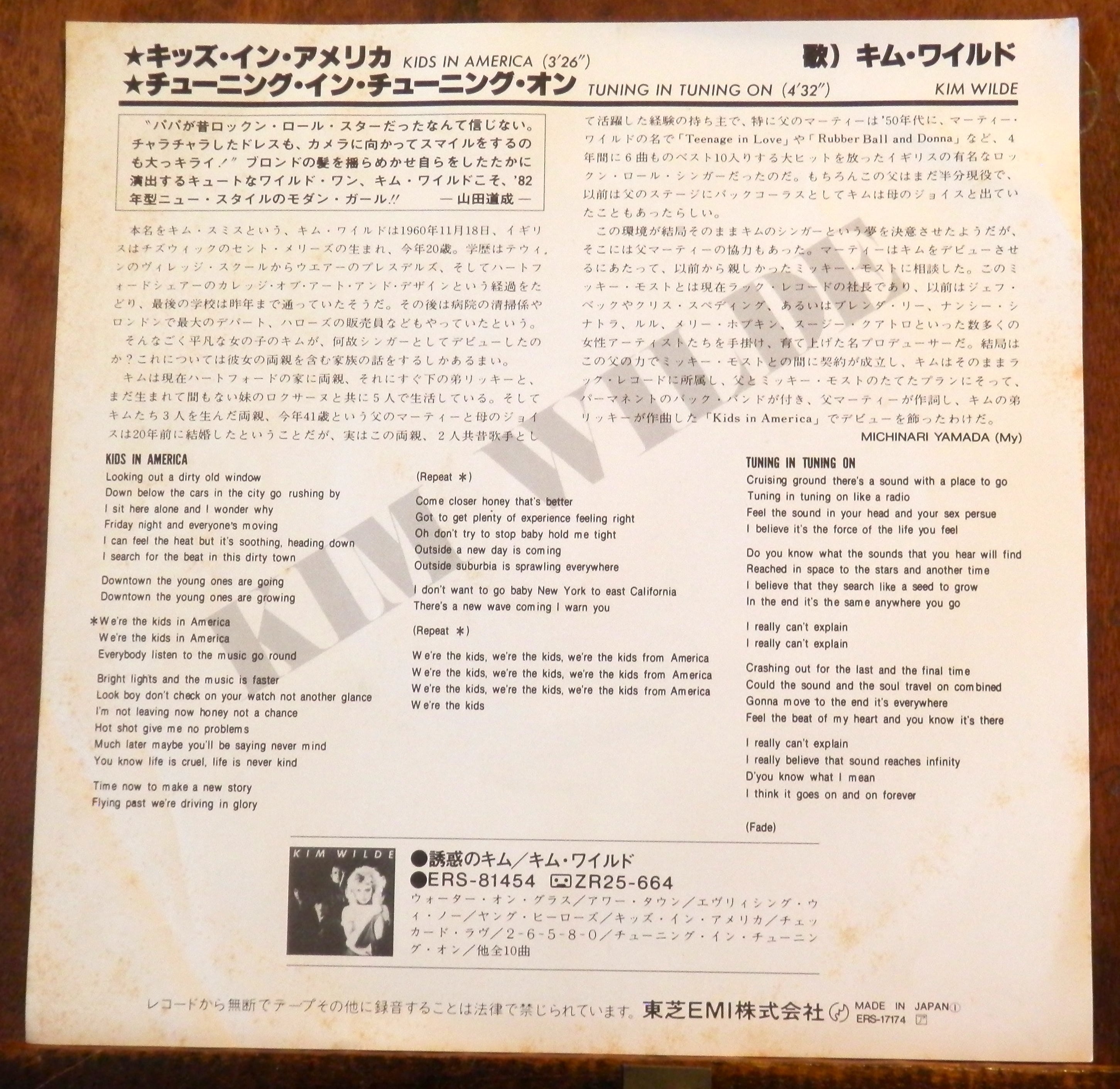 82【EP】キム・ワイルド キッズ・イン・アメリカ 音盤窟レコード