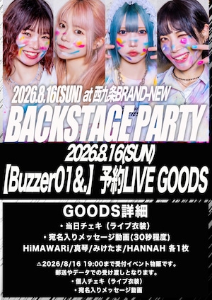 【Buzzer01&.】予約LIVE GOODS ｜2026/8/16(日) 西九条BRAND-NEW Buzzer01&.  ACOUSTIC LIVE & BAR EVENT 【  BACKSTAGE PARTY  】