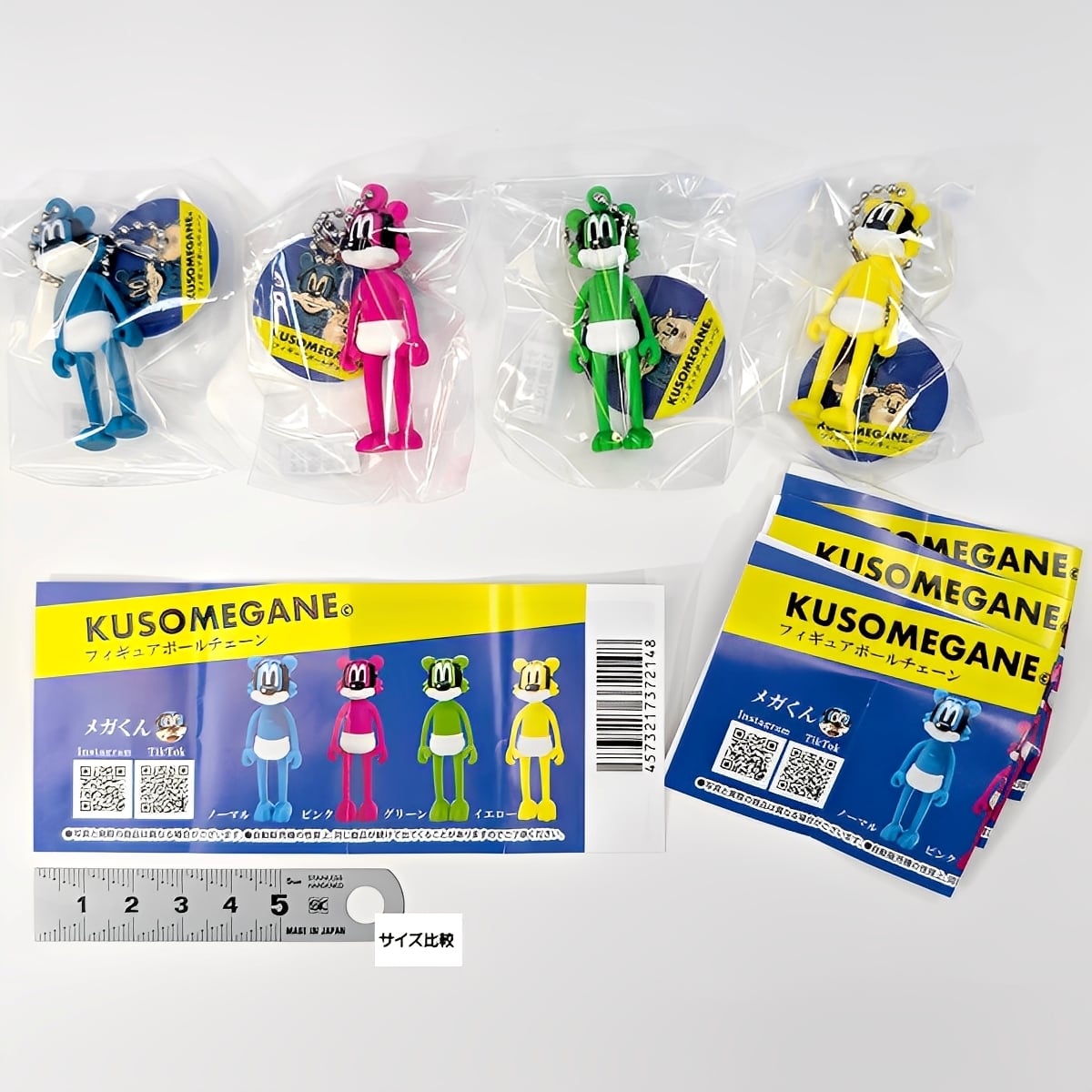 むーchan★ メガキュア二本セット KUSOMEGANE フィギュアボールチェーン レインボー 【全4種セット