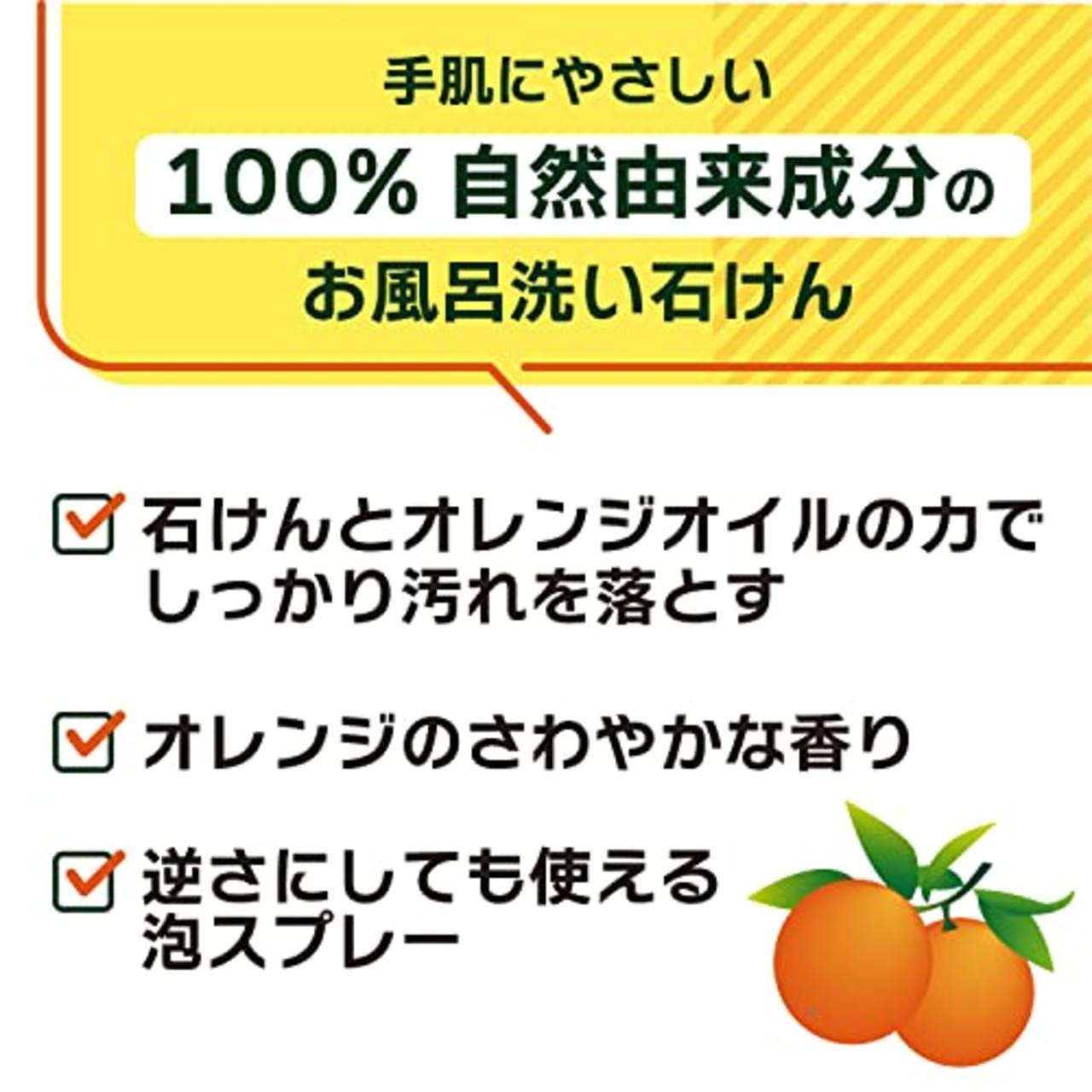 PAX NATURON(パックスナチュロン) お風呂洗いせっけん ( 詰め替え用 / オレンジの香り / 450ml ) 天然由来100% 無添加 お風呂洗剤 ( しっかり汚れを落とす / 泡スプレー用 ) 太陽油脂