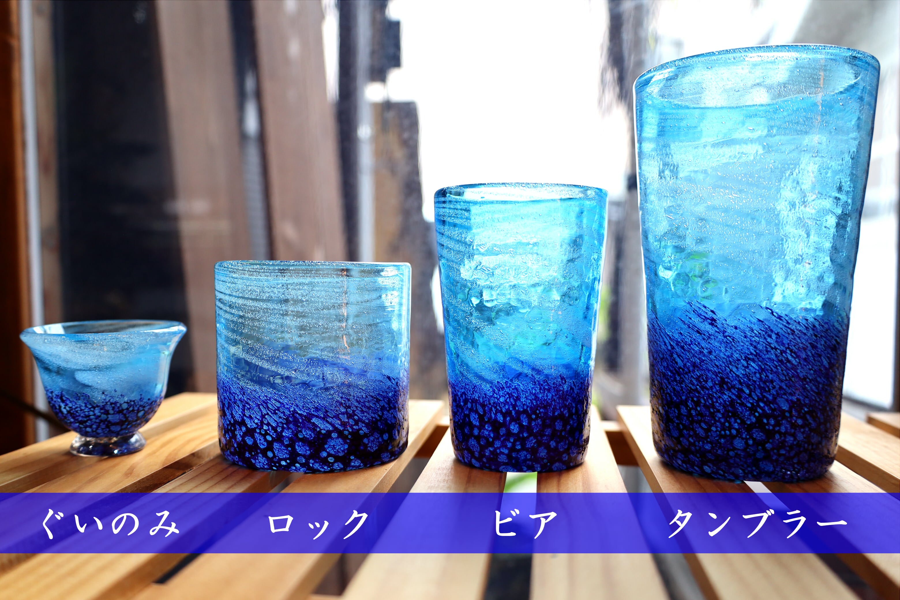 源河源吉琉球ガラス工房 コバルト ビア 3色 | うつわ屋よんなーよん