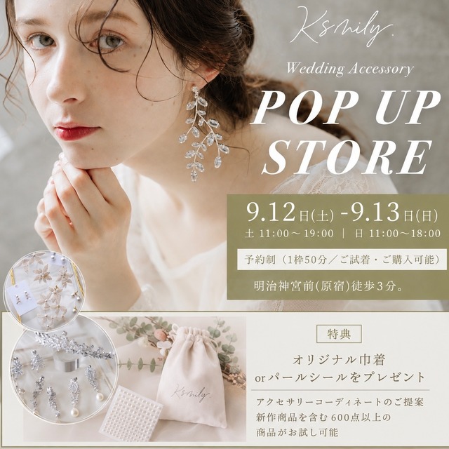 ポップアップ9/12-9/13日ご案内