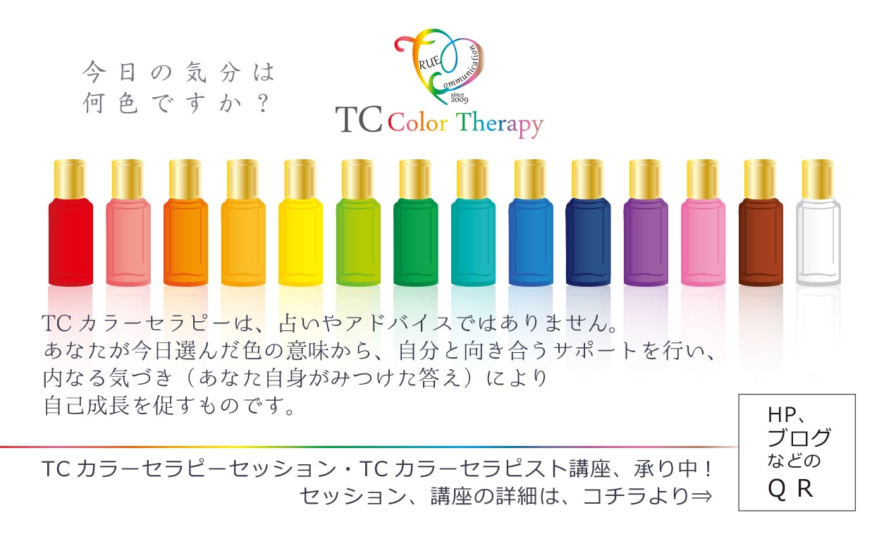 ＊新品未使用＊ TCカラーセラピー TCカラーセラピー - INDOORS お家で楽しく習い事