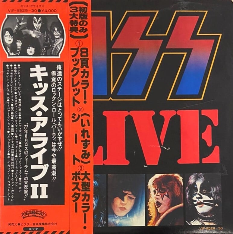 信頼も厚い – Kiss Alive RECORDS FOR FISH | II 洋楽