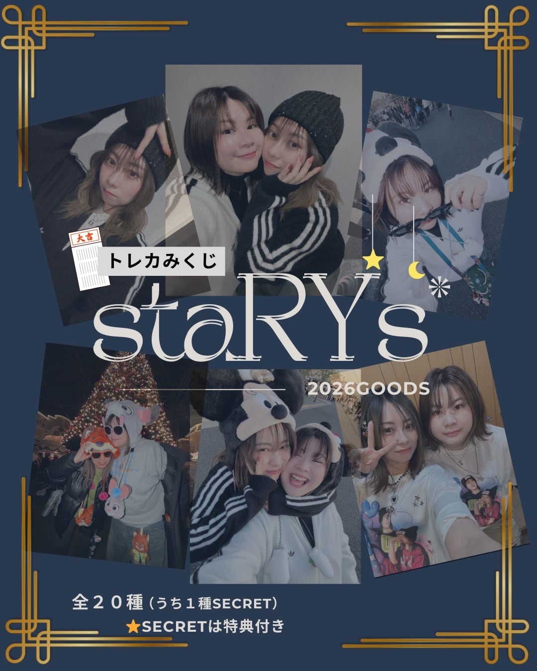 2026 staRYs*トレカみくじ（10枚セット） | starys_shop