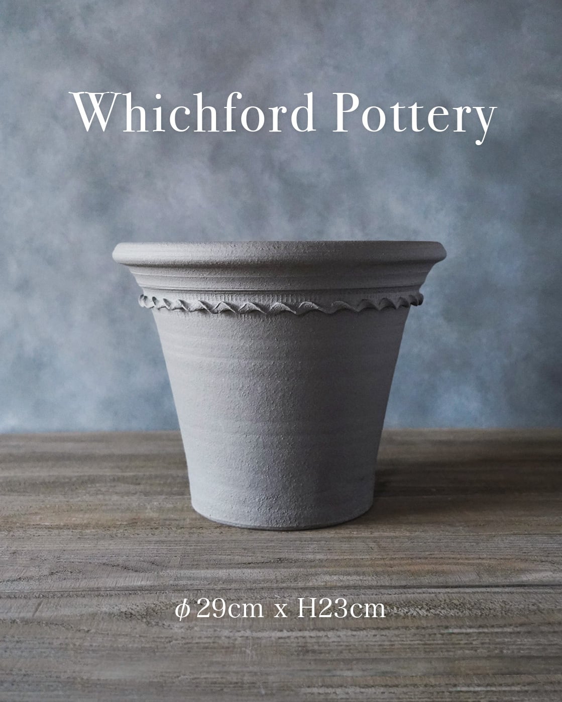 ウィッチフォード 【高級植木鉢】 ペイストリー L アッシュ φ29cm