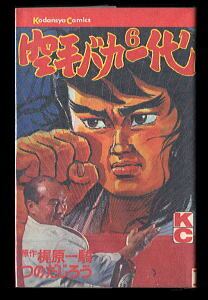 変身忍者嵐 外伝 全2巻揃い」 初版 石川賢/漫画 石ノ森章太郎/原作