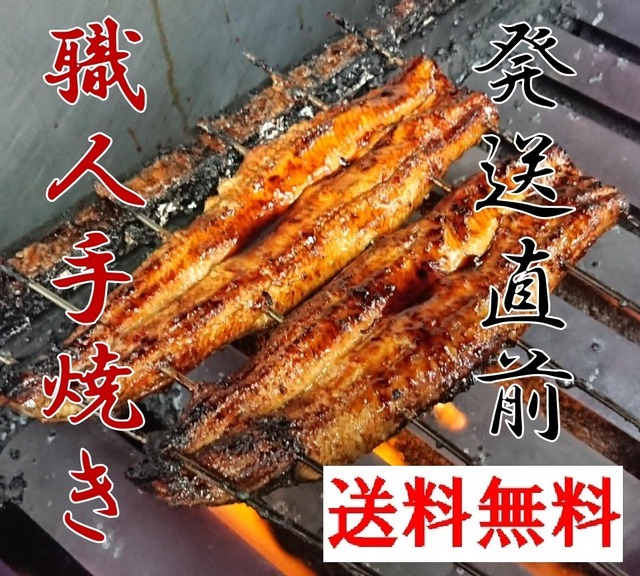 職人焼き蒲焼き2本セット