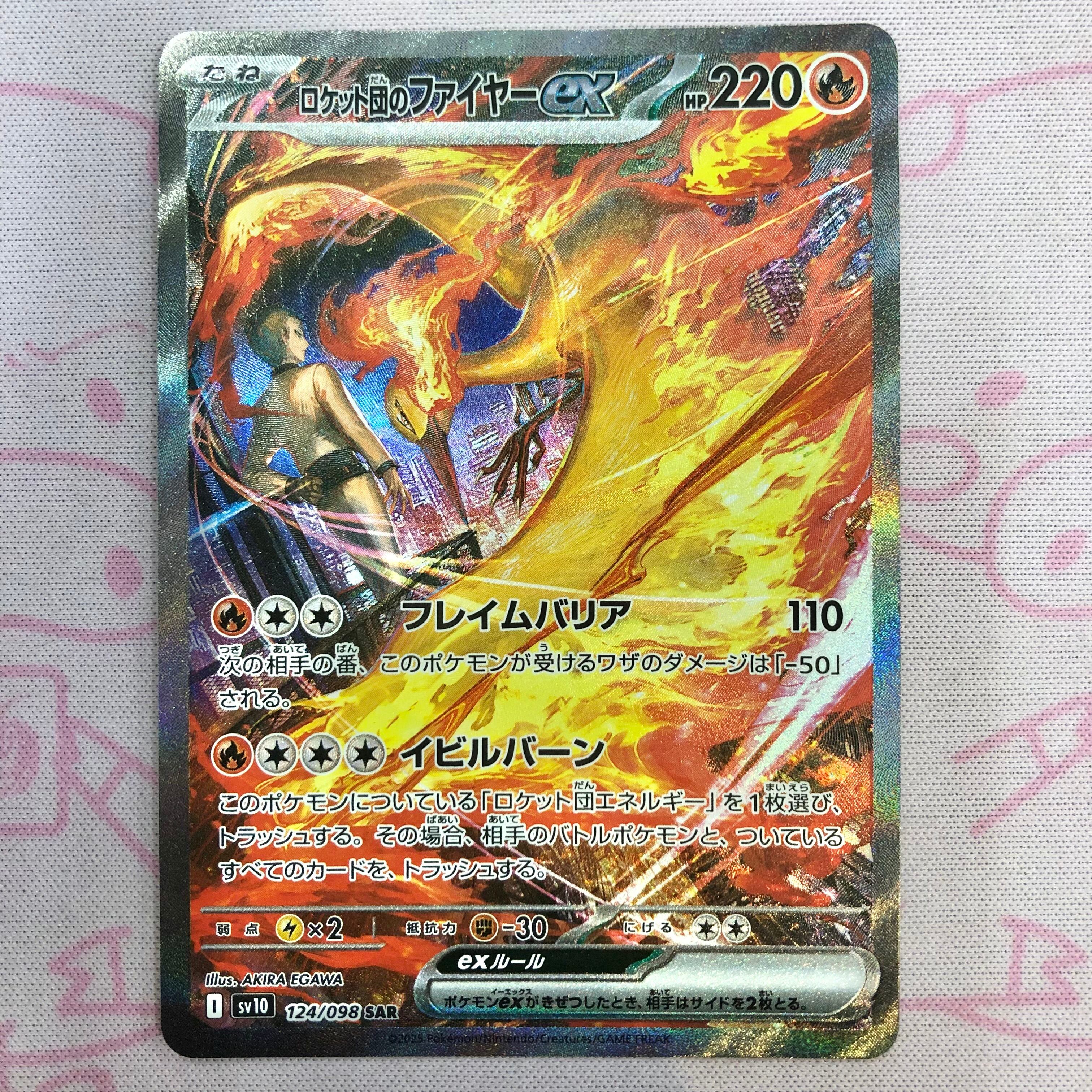 【Bランク】ロケット団のファイヤーex SAR