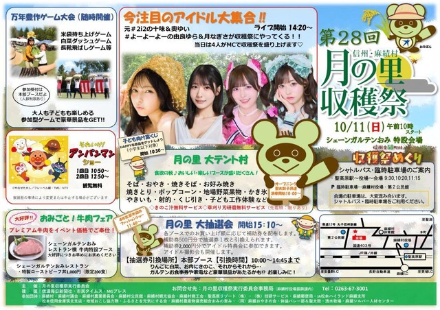 【リモートチェキ】信州麻績村・月の里収穫祭 出演記念リモートチェキ【ZR0890】