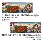 【受注生産】のれん うなぎ スタミナ満点 Ukiyo-e Style 店舗向け各種　85×30cm