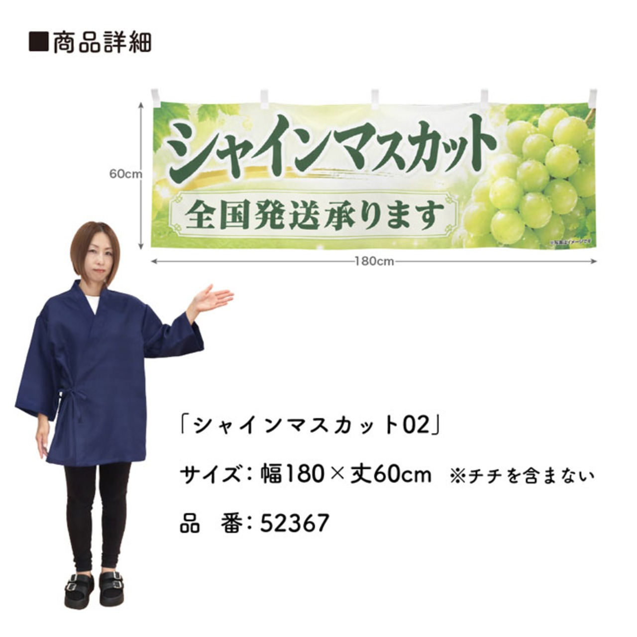 【受注生産】横幕 ポンジ シャインマスカット02 180×60cm 52367
