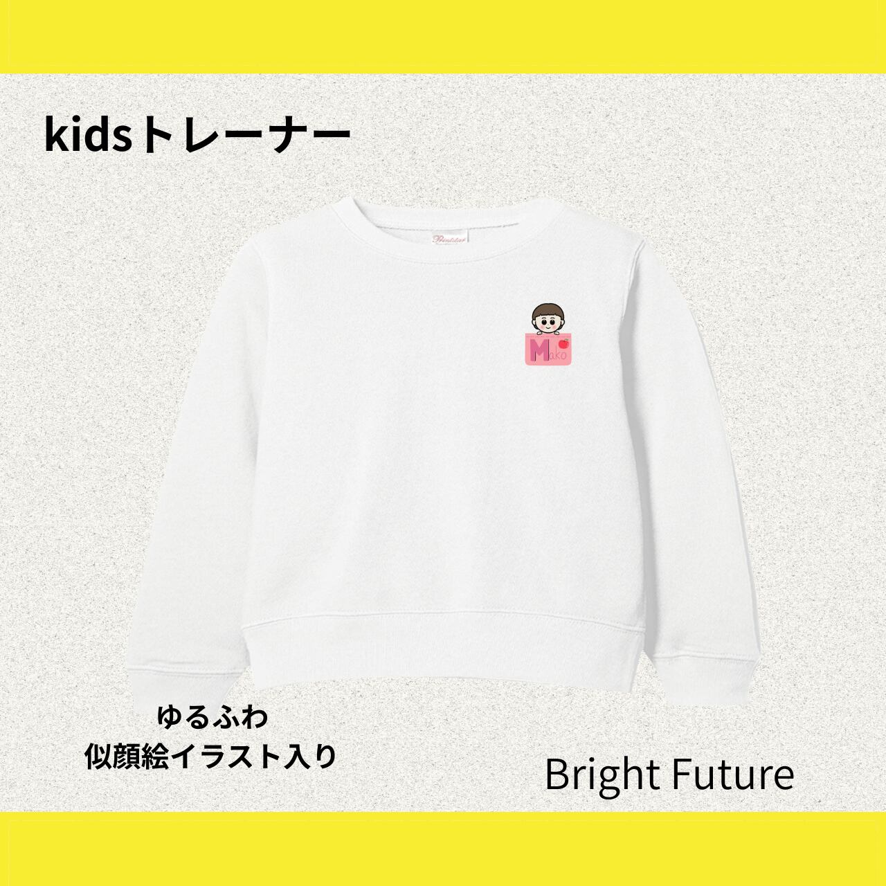 kidsトレーナー