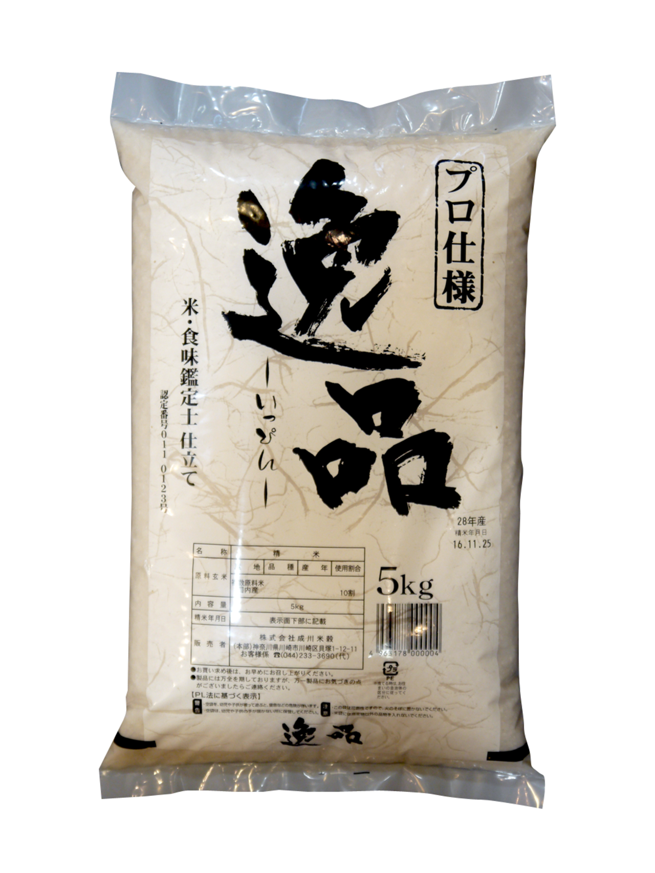 逸品（いっぴん）（白米５kg）