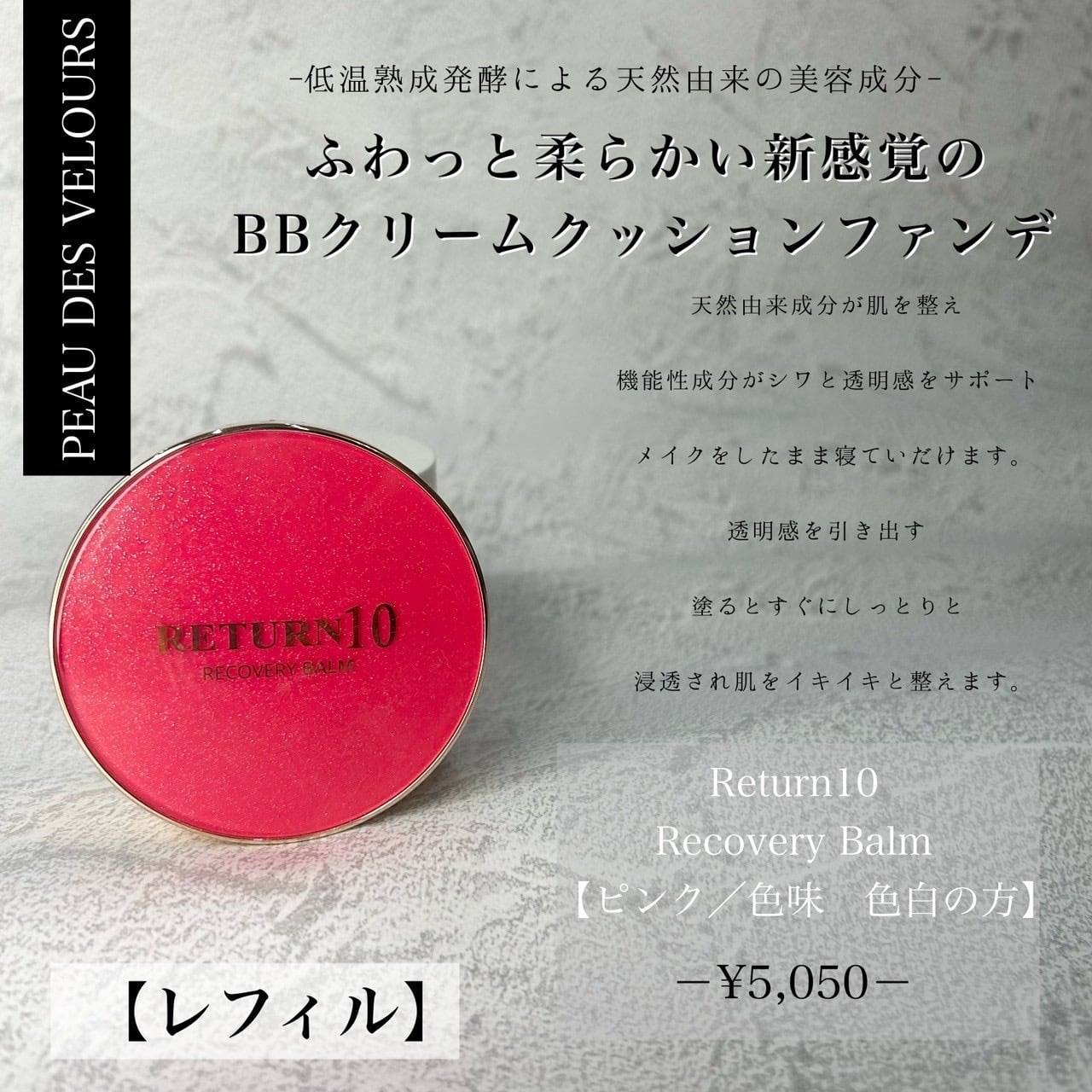 韓国クリニック・サロン専売品】［レフィル］Return10 リカバリー