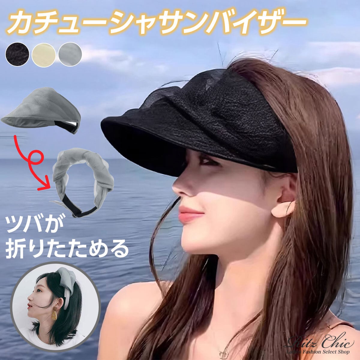 カチューシャ サンバイザー 折りたたみ レディース 春 夏 帽子 韓国
