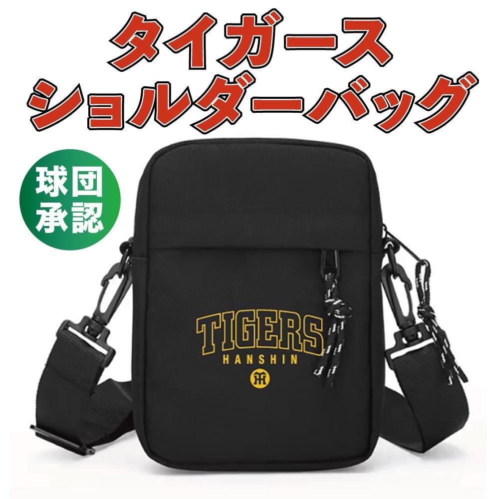 阪神タイガース グッズ ☆ショルダーバッグ☆ スポーツ 防水生地 球団