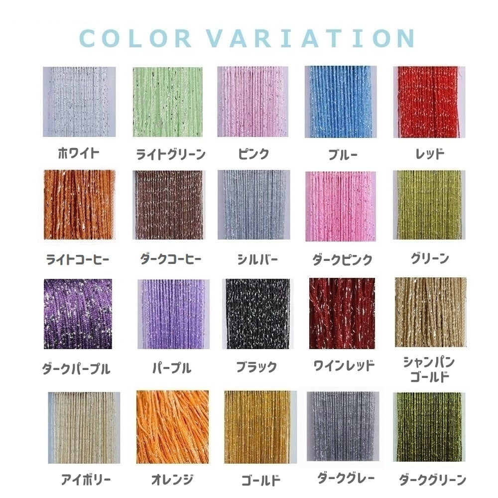 ワインレッド AseiwaA キラキラ ラメ入り ひものれん 間仕切り のれん