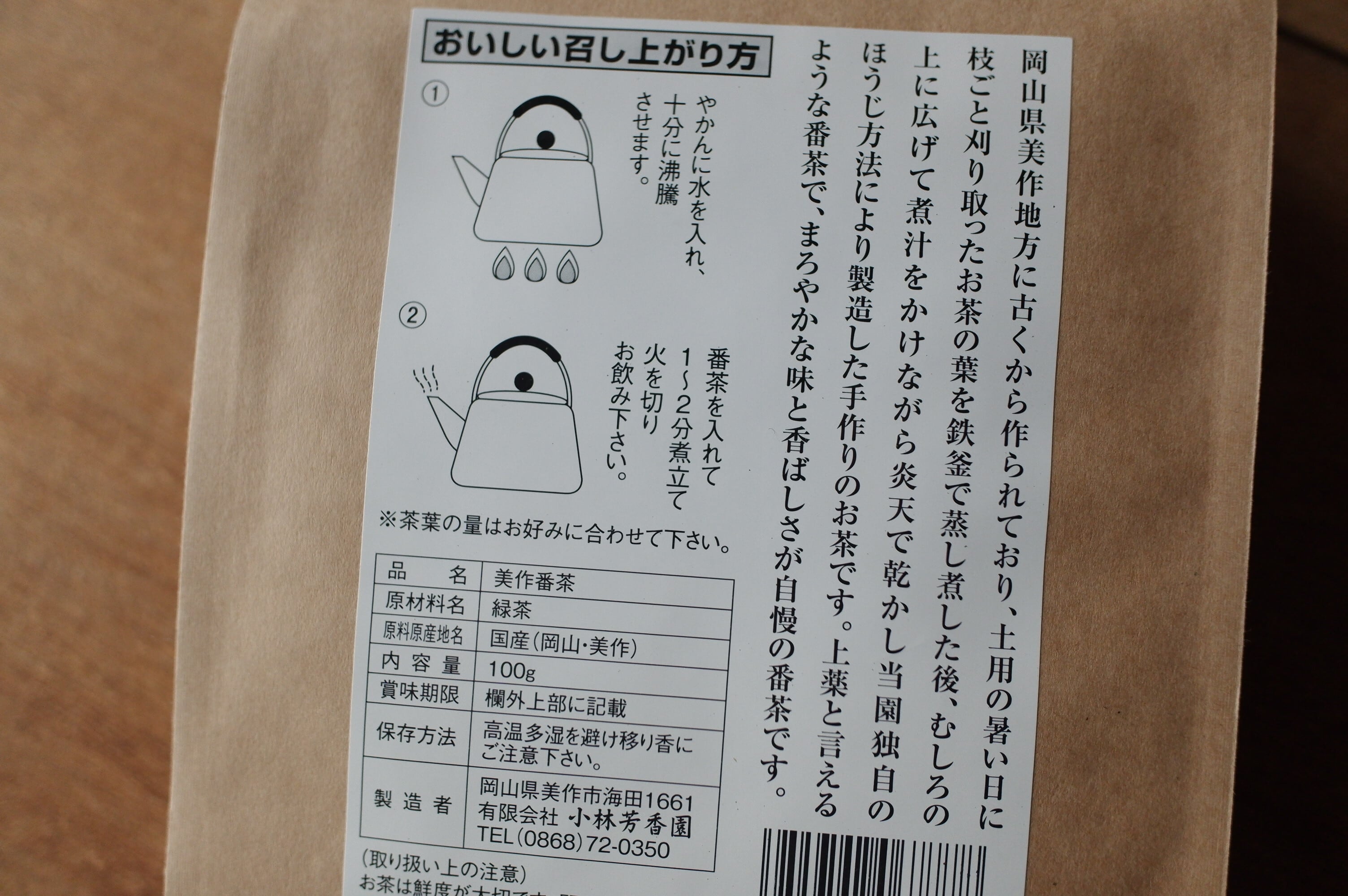 【伝統の味】美作番茶　25g×10袋 小林芳香園 美作番茶 100g | 木琴堂
