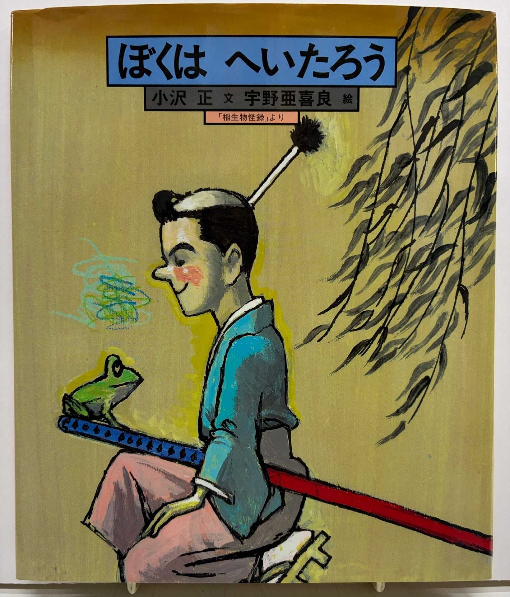 レコード付き絵本 Yahoo!オークション - 希少エンケンさんの直筆サイン入り 絵本 CD付