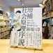 増補 社会原理序説 ―それでも変わらない根本的なこと