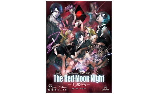 舞台『The Red Moon Night －月が飛ぶ夜－』公演DVD