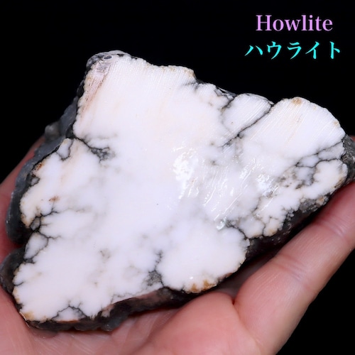 アメリカ産 ハウライト 397g HWT015 原石 鉱物　天然石　パワーストーン