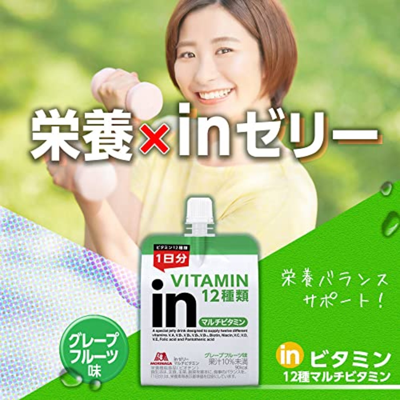 inゼリー マルチビタミン グレープフルーツ味 (180g×6個) 栄養補助ゼリー 10秒チャージ 1日分のビタミン12種類配合 栄養機能食品(ビオチン) 森永製菓