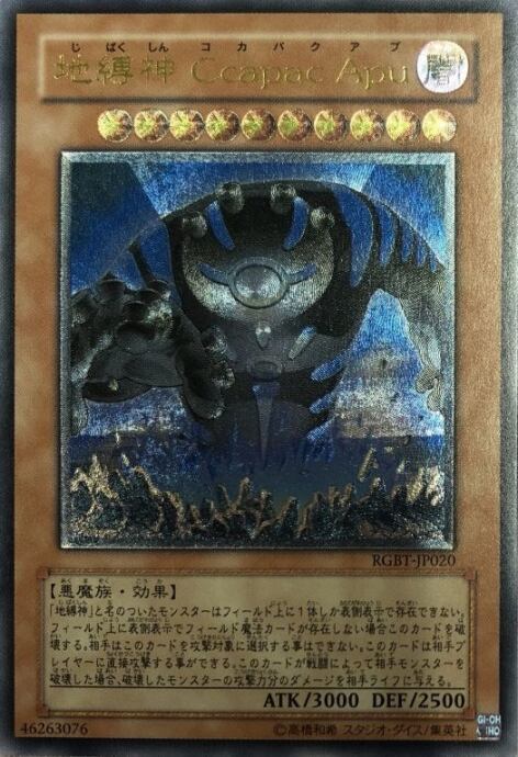 【Aランク】地縛神Ccapac Apu(レリーフ)