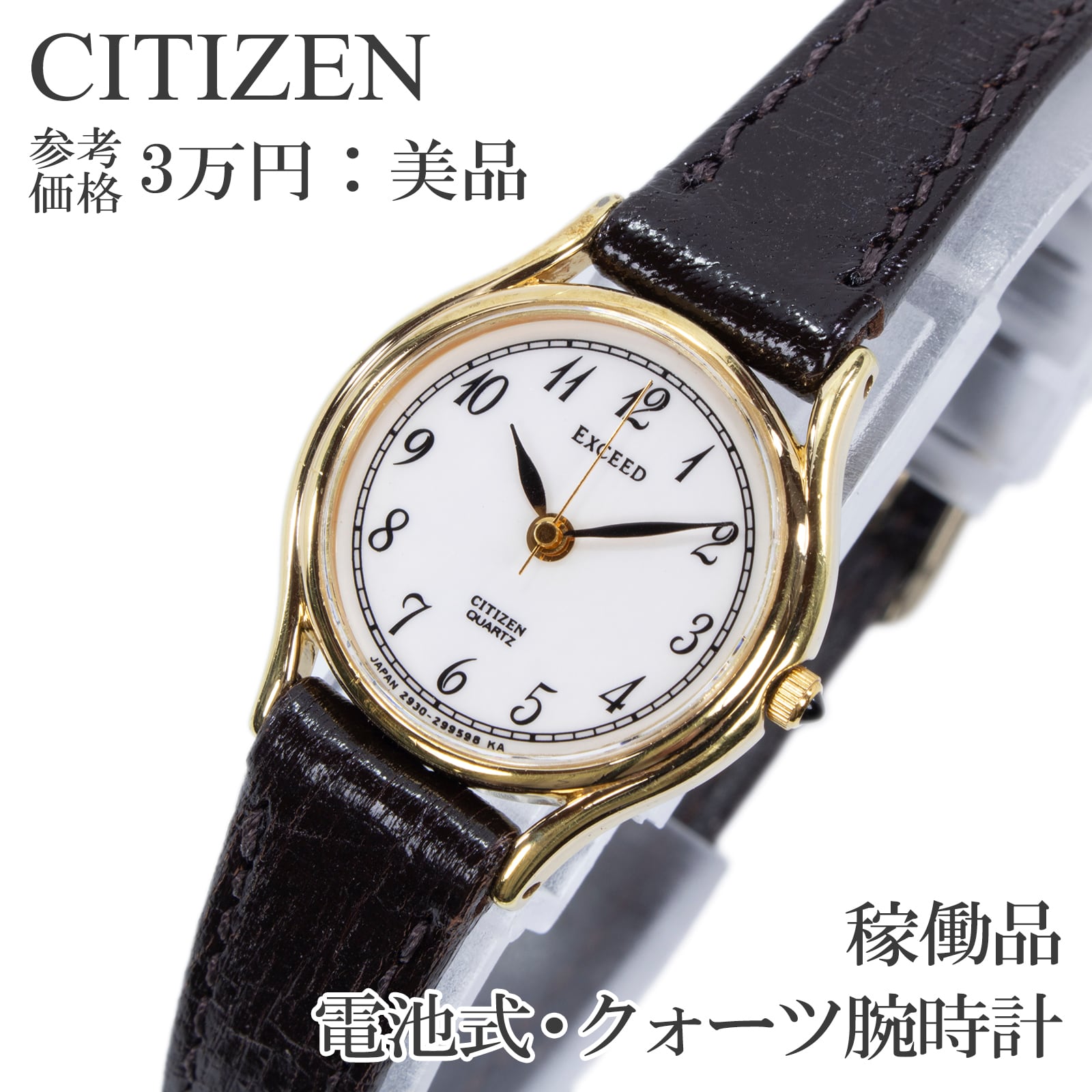 メンズ 極美品 CITIZEN シチズン エクシード ホワイト ゴールド 