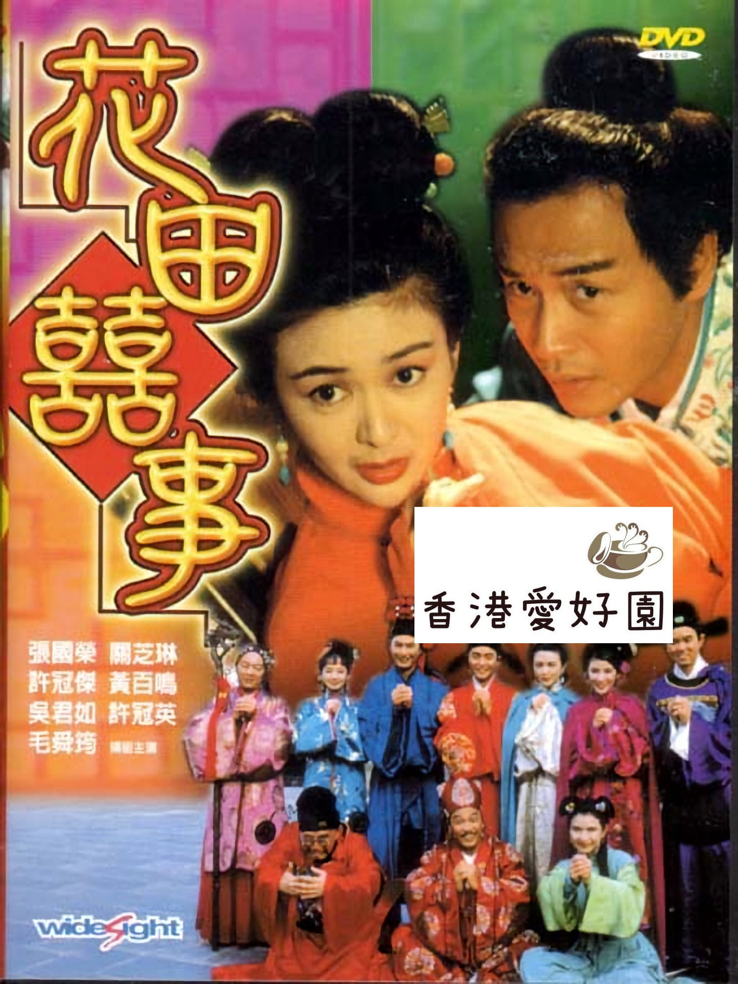 インターセプション 盗聴戦（竊聽風雲3 特別版) [2DVD](廃盤) (お